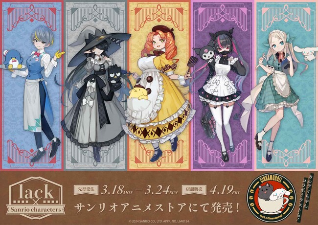 「lack×サンリオキャラクターズ」の新作グッズがサンリオアニメストア店頭＆通販で発売！　どのペアも最高すぎる…!!