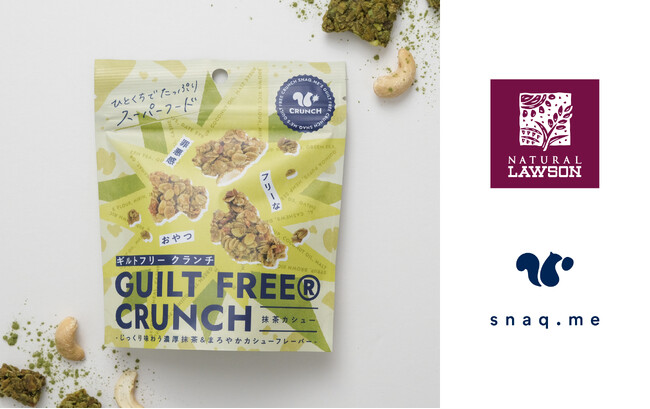 【罪悪感ゼロのスーパーフードおやつ】スナックミーの「ギルトフリークランチ」シリーズの抹茶カシューフレーバーをナチュラルローソンで販売開始