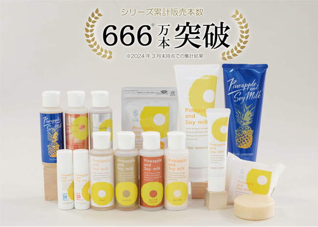 シリーズ累計販売本数666万本突破！体毛ケアをしながら美肌へ導く「パイナップル豆乳シリーズ」