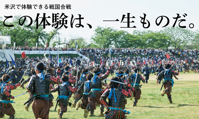 【米沢で戦国武将になる！】探究学習プログラム「君も戦国武将になろう ! リアル戦国探究in米沢上杉まつり～川中島合戦～」に全国から約100名の親子が参加！世界でここだけの“戦国”をテーマにした体験学習