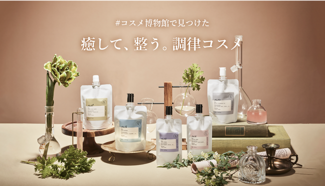オンラインのコスメ博物館「Cosmetic Museum 」が4月23日よりサービス開始、肌と心のバランスを調律する新スキンケアライン「REGLAGE（レグラージュ）」が新登場！