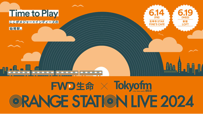 TOKYO FMとFWD生命によるメジャーとインディーズの垣根を越えた新しい音楽イベント！『ORANGE STATION LIVE 2024』開催決定！