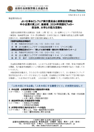 よい仕事おこしフェア実行委員会と連携協定締結
