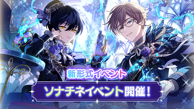 デュオバトルで二人の絆を再確認 新形式ソナチネイベント開催!