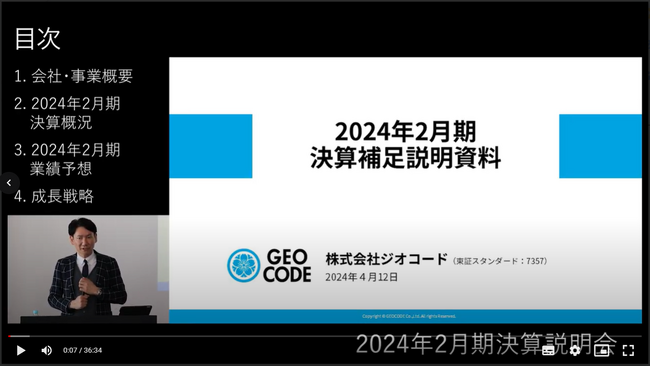 ジオコード、2024年2月期決算説明の動画を公開