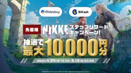 Midasbuy × BitCash 勝利の女神：NIKKE ステップリワードキャンペーン！