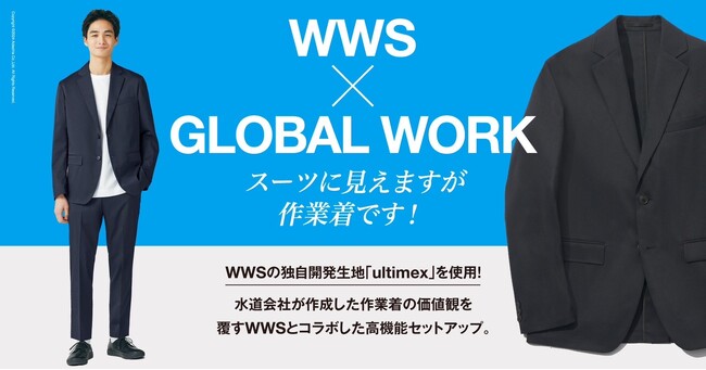 スーツに見える作業着「WWS」とGLOBAL WORK 初のコラボレーションアイテムを発売4月26日（金）より限定店舗にて取り扱い開始