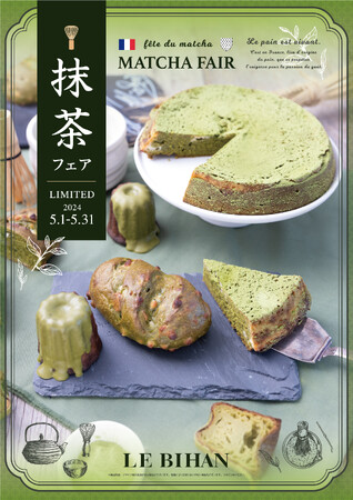 フランス・ブルターニュで愛された3代続く味と技ル ビアンにて5/1（水）から「抹茶フェア」を開催いたします。