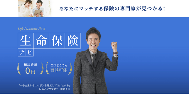 「生命保険ナビ」のコラム数が900記事突破
