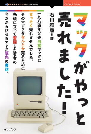 今まで明かされなかったマック販売の裏側を知ることができる『マックがやっと売れました！』発行