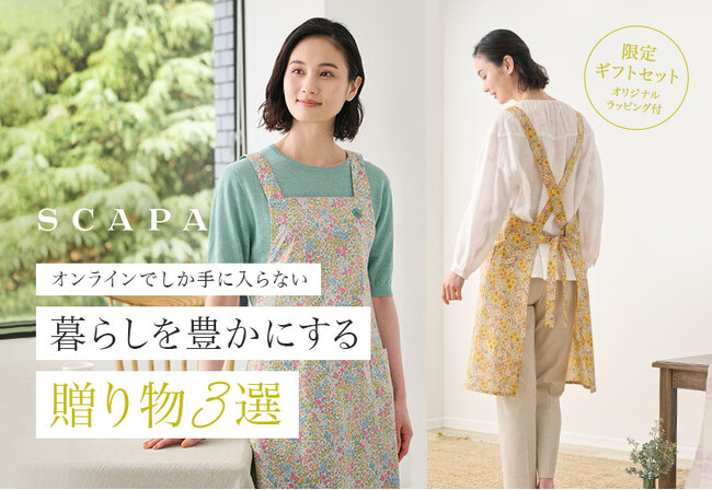 【SCAPA】オンライン限定ギフトセット発売のお知らせ