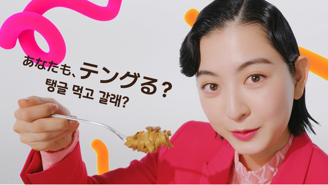 世界累計販売量53億食突破のブルダック炒め麺を販売する「三養ジャパン」から発売！韓国発のK-パスタ「tangle（テングル）」Web動画。仮面ライダー女優・成田愛純、食品CMに初出演！
