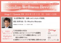 《医師・歯科医師・薬剤師向け》無料オンラインセミナー5/12(日)朝10時開催『生活習慣病予防・治療におけるALAの可能性』講師：渡辺 光博 先生(慶應義塾大学 大学院 政策・メディア研究科／教授)