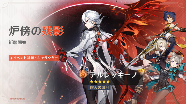 『原神』Ver.4.6アップデートを本日4月24日に実施。新★5「アルレッキーノ（炎）」（CV:森なな子）が登場！ フォンテーヌの新エリアも開放！