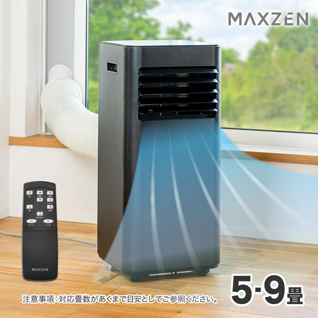 移動設置も簡単！工事不要で使いやすく、ノンドレン方式で快適な冷風・送風・除湿を実現したスポットエアコンを、ジェネリック家電ブランド「MAXZEN」より2024年4月24日から発売