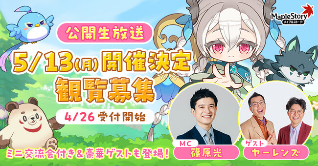 『メイプルストーリー』新職業「森の子 リン」の特設サイトを公開!