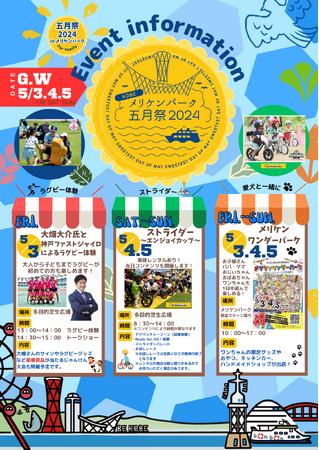 【五月祭2024 in メリケンパーク】元ラグビー日本代表、大畑大介さんと神戸ファストジャイロの選手がラグビー体験会＆トークショー開催！