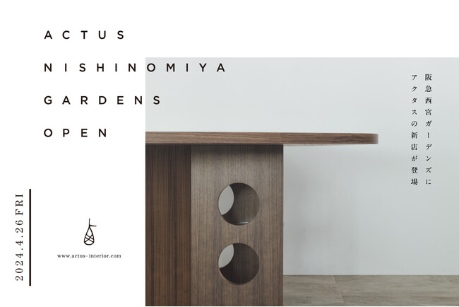 4月26日[金]35店舗目の直営店 アクタス・西宮ガーデンズ店 がオープンいたします。