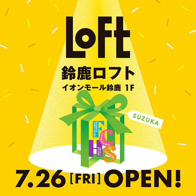 【ロフト】三重県初出店！「鈴鹿ロフト」7月26日(金)オープン