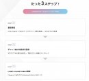 3ステップだけであなただけのLINE × ChatGPTのAIチャットボットが完成 ! 