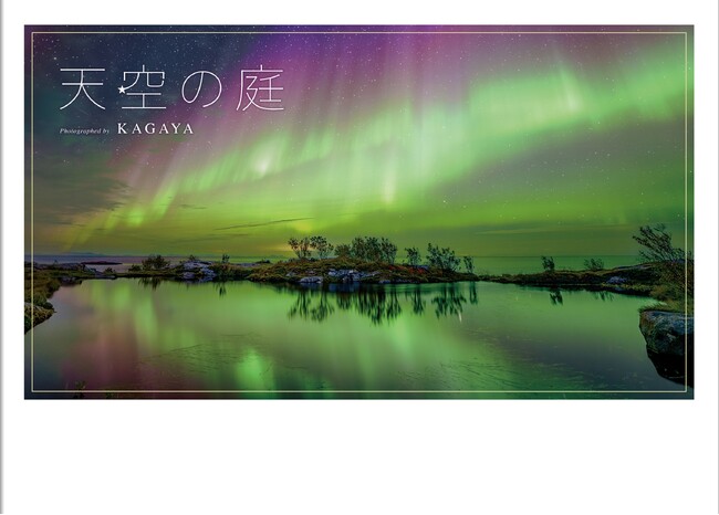 SNS総フォロワー100万人超！人気の星空写真家KAGAYAが待望の新作写真集『天空の庭』を4月26日に刊行。大反響・予約殺到を受け、異例の発売前重版決定！　展覧会も全国主要都市で続々開催。