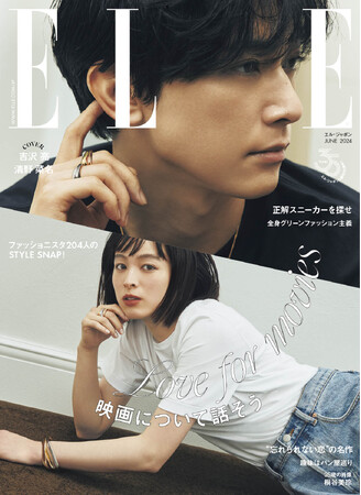 吉沢 亮さんと清野菜名さんの豪華共演が実現！『エル・ジャポン』6月号は4月26日に発売