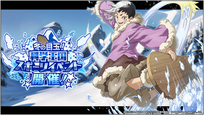 新イベント「冬の目玉!科学王国スポーツイベント」開催のお知らせ