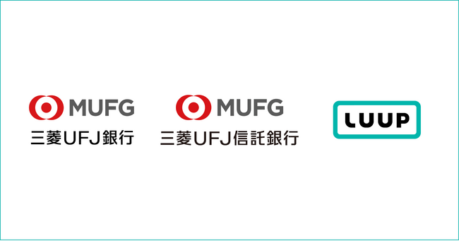 電動アシスト自転車の動産信託等を通じた、三菱UFJ銀行と三菱UFJ信託銀行 協働でのLuupの事業拡大支援について