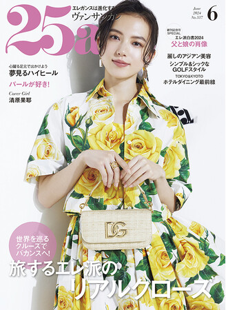 藤岡弘、さん&三姉妹が着物姿で登場、心温まるエピソードを披露『25ans』６月号・創刊記念号！