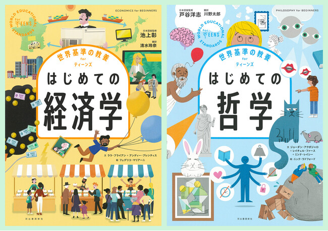 最先端の知を学べるビジュアルシリーズ「世界基準の教養 for ティーンズ」が刊行開始。第一弾は世界31ヵ国刊行、累計120万部超の人気シリーズ発！
