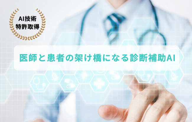 医師診療支援AIサービス「キュラルミ」4/11β版正式リリース診察効率25％UP、待ち時間短縮に貢献