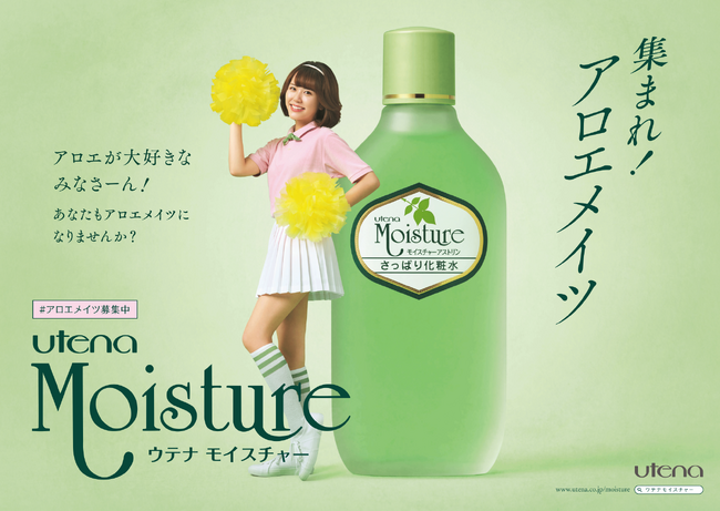 “ネオ昭和”を発信する阪田マリンが、昭和の日にイメージキャラクター就任！ 昭和のヒットスキンケア「ウテナ モイスチャー」をPR