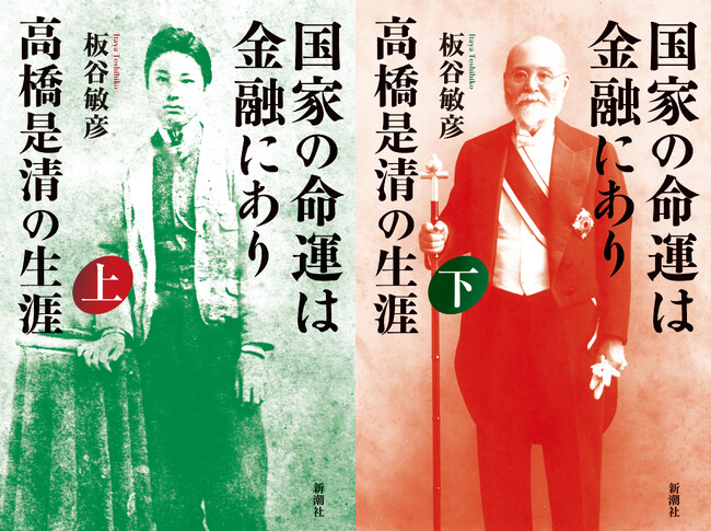 日銀元総裁の白川方明氏らが推薦! 大型評伝『国家の命運は金融にあり 高橋是清の生涯』が発売!
