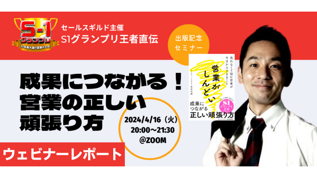 営業日本一の 