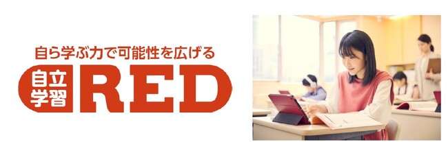正社員講師×AIタブレットで個別最適化された学びを提供する自立学習RED、この春12教室を新たに開校