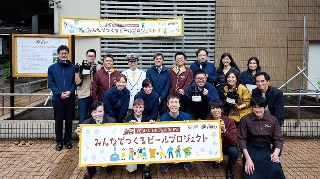 ヱビスビール誕生の地「恵比寿」で街と人々と恵比寿産アロマホップ栽培に挑戦!