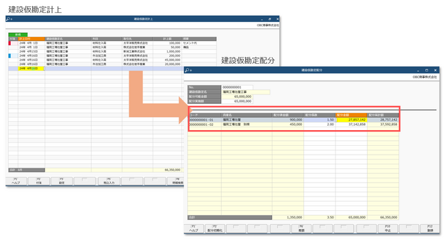 OBC、『建設仮勘定オプション for 固定資産奉行V ERPクラウド』を発売