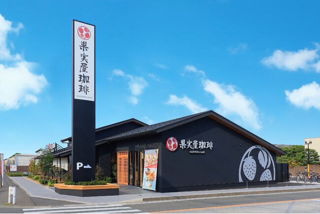 【果実屋珈琲】公式アプリが登場！「旬果実」の情報をいち早くお届け。スタンプをためてお得にご利用いただけます。