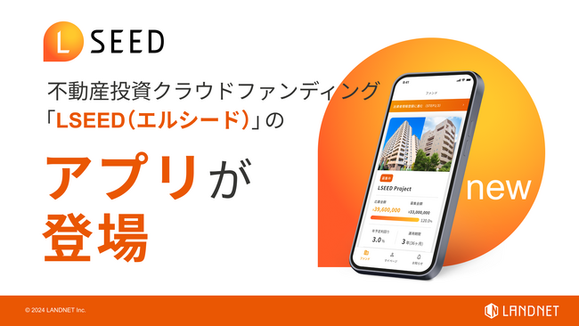 ランドネットが不動産投資クラウドファンディングアプリをリリース