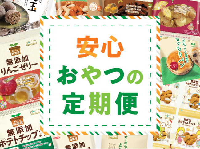 【自然食業界のお菓子伸び率NO1!】ノースカラーズから