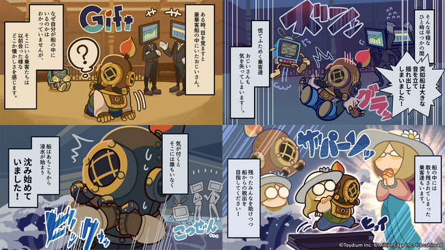 5月9日(木)発売の豪華客船脱出パズルアクション『Gift』製品版のプレイ動画と4コマ漫画を連載開始！ゲームクリエイターコンテストイベント「DREAMSCAPE」の参加決定！
