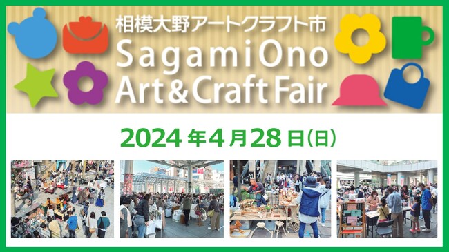 出店数300超!国内最大級のアートクラフト市を相模大野駅前で開催!
