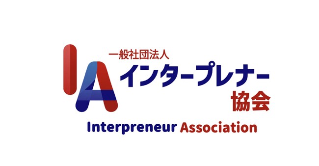 SUNDREDが越境・共創型イノベーター人材である「インタープレナー」の普及を目的に一般社団法人インタープレナー協会を設立