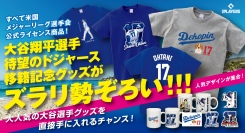 阪神百貨店にて【MLB PLAYERS LIMITED SHOP 】を期間限定で開催決定！！