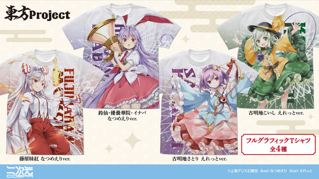 『東方Project』「フルグラフィックTシャツ」や、博麗神社崇敬会×二次元コスパによる「みにクッションキーホルダー ゆっくり幻想郷」新作などグッズが登場！イベント先行販売も【株式会社コスパ】
