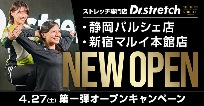 独自技術「コアバランスストレッチ」を提供するストレッチ専門店Dr.stretchが、静岡パルシェ、新宿マルイ本館にオープン！
