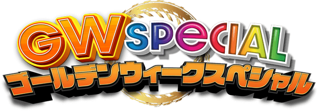 SUPER GT Round2 FUJI GT 3 Hours RACEゴールデンウィークスペシャル 大会期間中、『SUPER GT 30周年コラボ企画 スーパーGTグルメグランプリ』を実施！