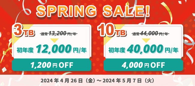 3TBプラン・10TBプランが初年度10%OFF！大容量クラウドストレージ「InfiniCLOUD」、スプリングセールを4月26日から開催