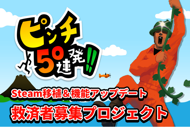 「ピンチ50連発!!」のクラウドファンディング募集開始！期間は２０２４年５月２６日まで、数量限定のレアグッズも！