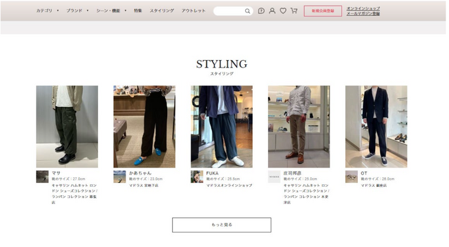 老舗靴メーカー「マドラス」にSTAFF STARTの提供を開始